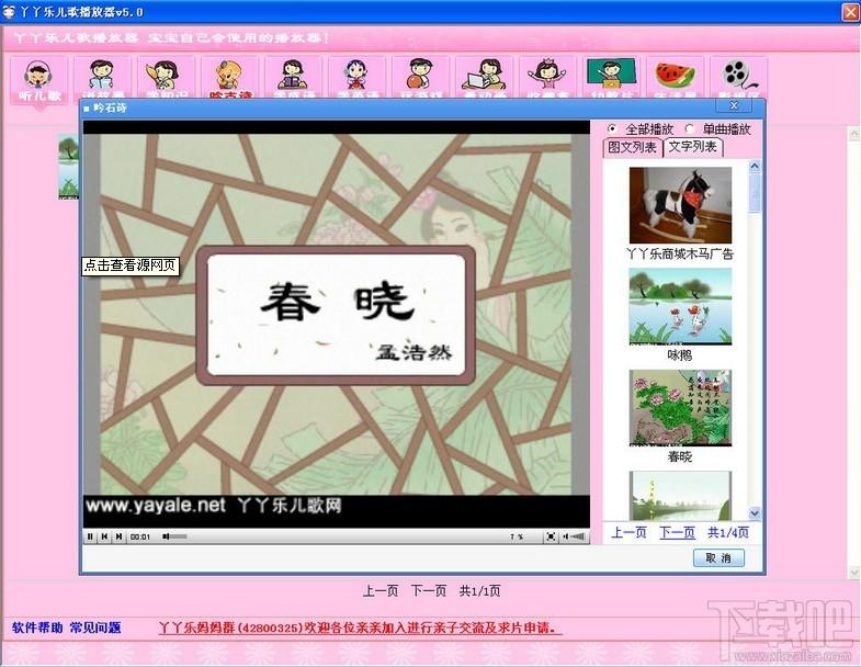 儿歌播放器,丫丫乐儿歌播放器,丫丫乐儿歌播放器下载